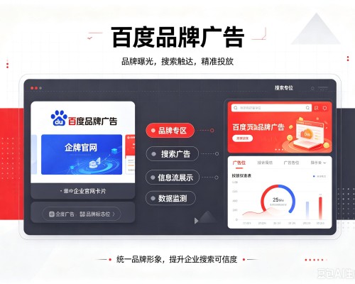 怀仁百度品牌广告